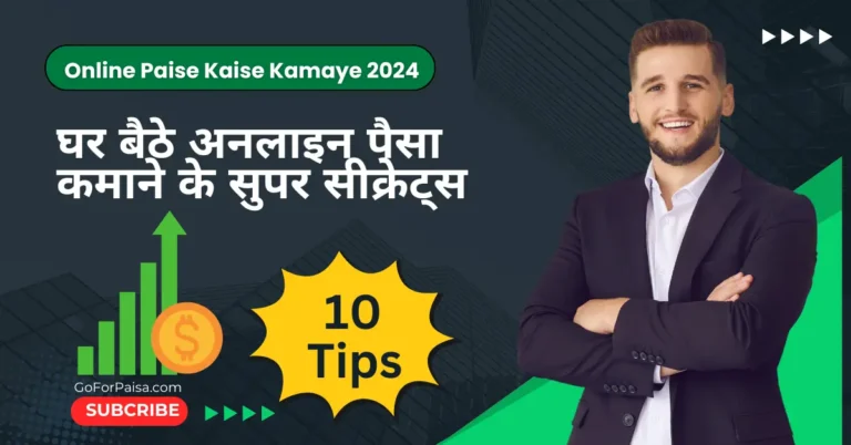 Online Paise Kaise Kamaye