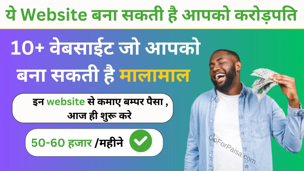 Paisa Kamane Wali Website