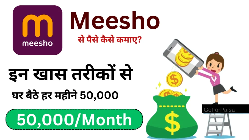 Meesho Se Paise Kaise Kamaye