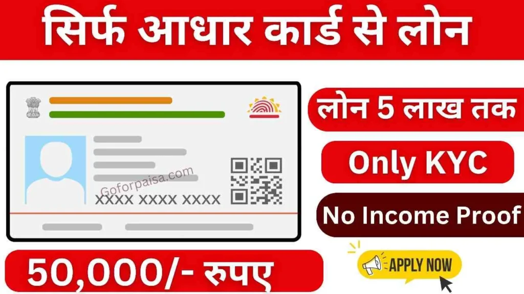 Instant Loan On Aadhar Card