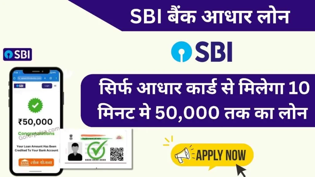 SBI Bank Aadhar Loan