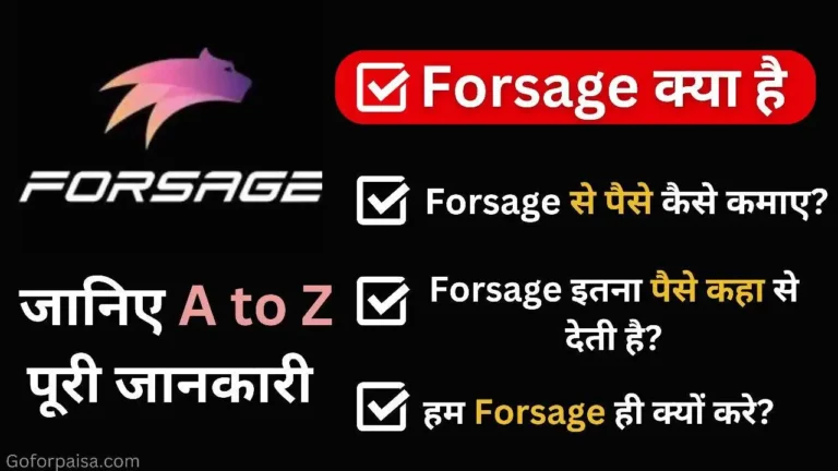 Forsage Kya Hai